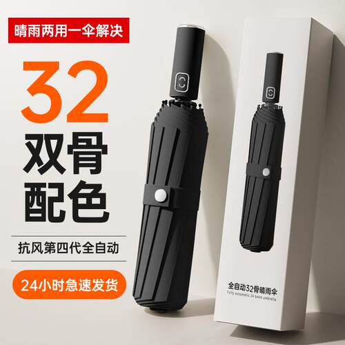 日本全自动男女睛雨两用太阳雨伞