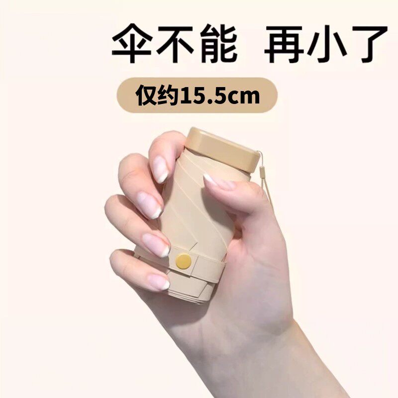 日本夏季胶囊太阳伞女款防紫外线遮阳晴雨伞两用迷你折叠便携简约