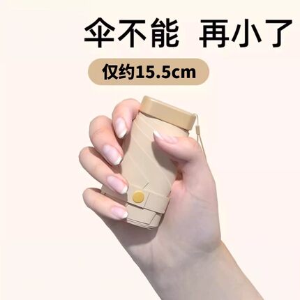 日本MUJV无印胶囊太阳伞女防紫外线遮阳晴雨伞两用迷你折叠便携式