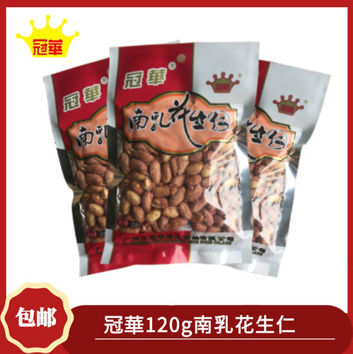 冠华花生南乳花生仁坚果炒货120g