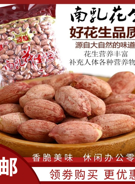 广东特产 冠华花生 南乳花生仁 淮盐花生仁 炒货特产休闲零食包邮
