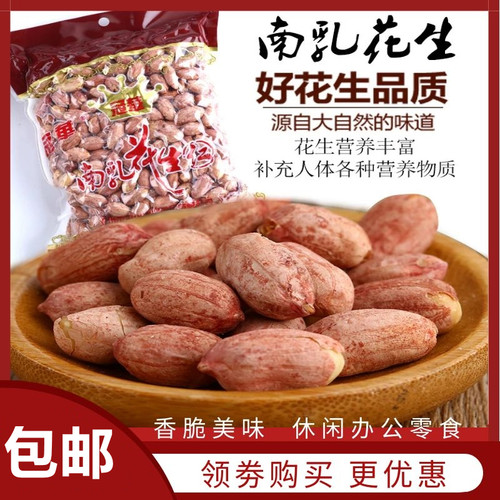 冠华广东特产淮盐炒货花生仁包邮