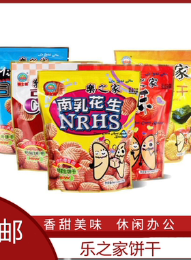 积士佳乐之家花生饼干200g香辣南乳海苔味休闲怀旧零食特价包邮