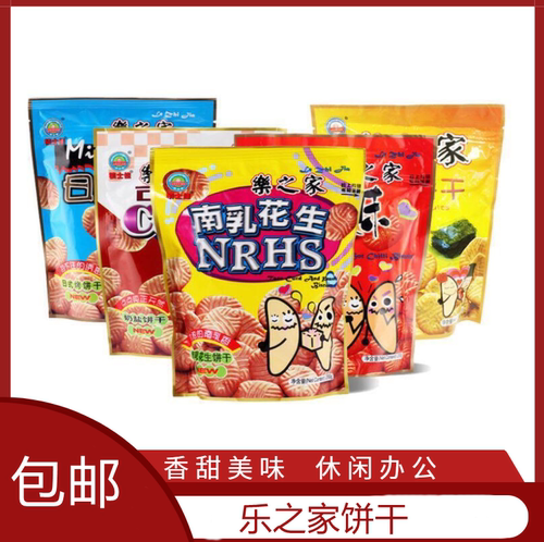 积士佳乐之家花生饼干200g香辣南乳海苔味休闲怀旧零食特价包邮 - 封面