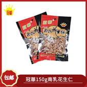 冠华南乳花生仁130g 3袋五香蒜香味坚果炒货花生下酒菜零食小吃