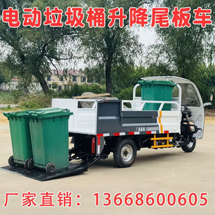电动三轮尾板垃圾车物业景区医院美食街拉垃圾桶清运垃圾车升降车