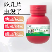 荟立净驱虫片猫咪狗狗专用全百崇净虫净宠物体内官方旗舰店不塞药