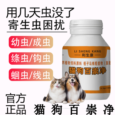 猫狗百崇净正品宠物宠净虫净猫咪小狗狗体内外一体驱虫官方旗舰店