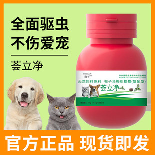 荟立净驱虫片猫咪狗狗专用全百崇净虫净宠物体内官方旗舰店不塞药