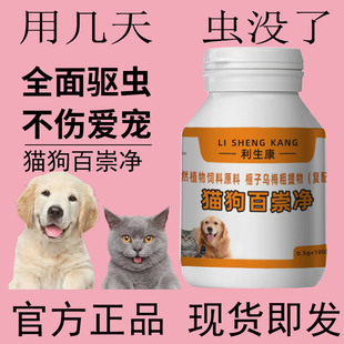 猫狗崇净片百崇净官方正品 宠物宠净虫净小猫咪犬杀虫体内驱不塞药