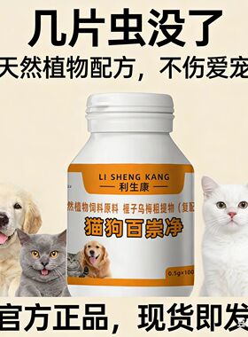 利无影猫狗百崇净片正品全崇净荟立净猫咪体内驱虫官方宠物不塞药