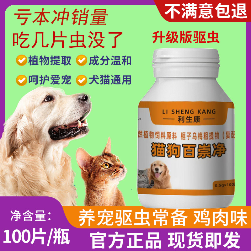 猫狗百崇净，驱虫效果好，鸡肉味