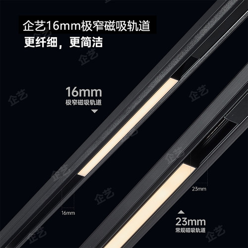 企艺-极窄满磁灯体磁吸轨道灯