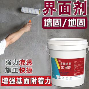 环保墙面界面剂预防墙面反碱开裂渗透性好加固基层防霉墙面加固剂