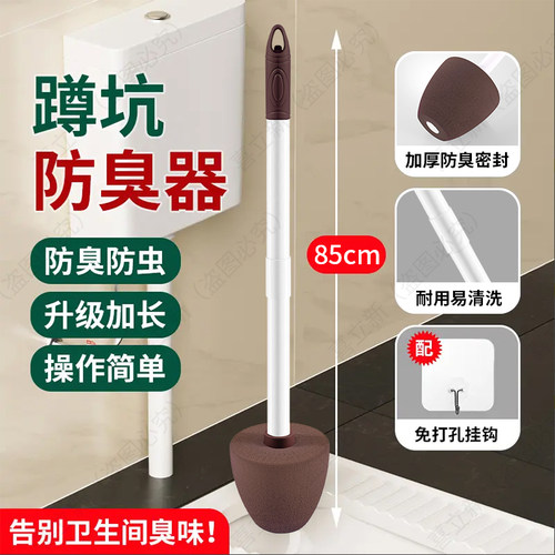 厕所蹲便池堵臭塞子防臭器