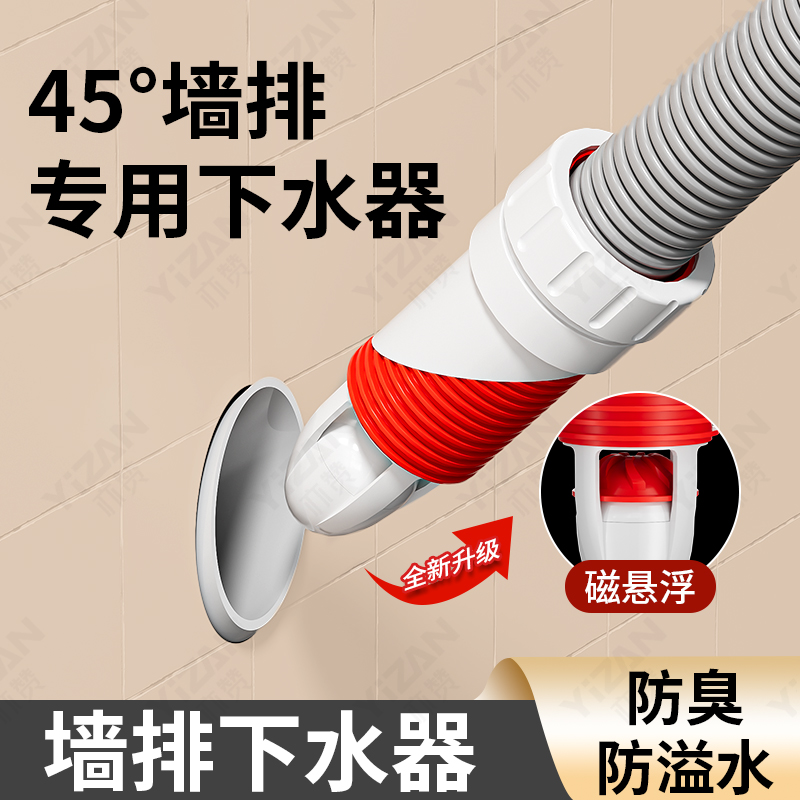 【强力锁扣不返水】45墙排防臭塞
