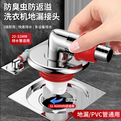 【官方正品】洗衣机地漏专用接头