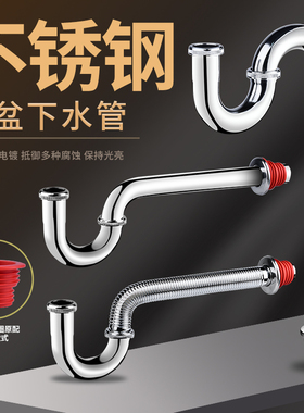 墙排不锈钢面盆下水管台盆洗手盆加厚S弯P弯下水器防臭落水管