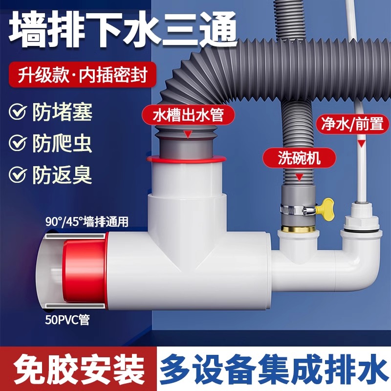 墙排下水管三通厨房水槽防臭