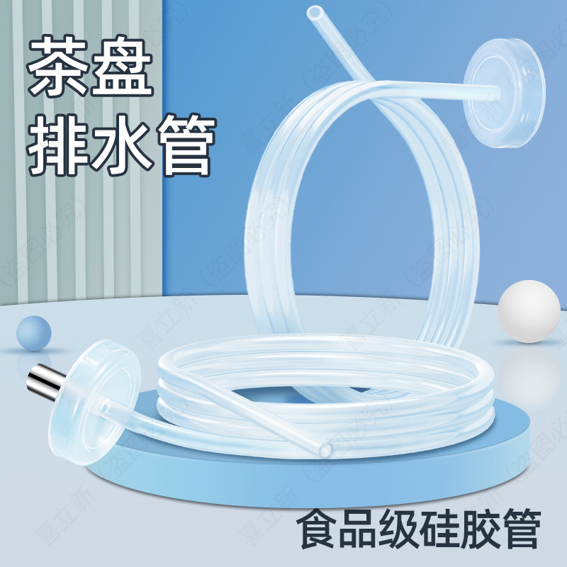 茶具上水管配件桶装水自动抽水管子茶盘进水管饮水机软管硅胶吸水
