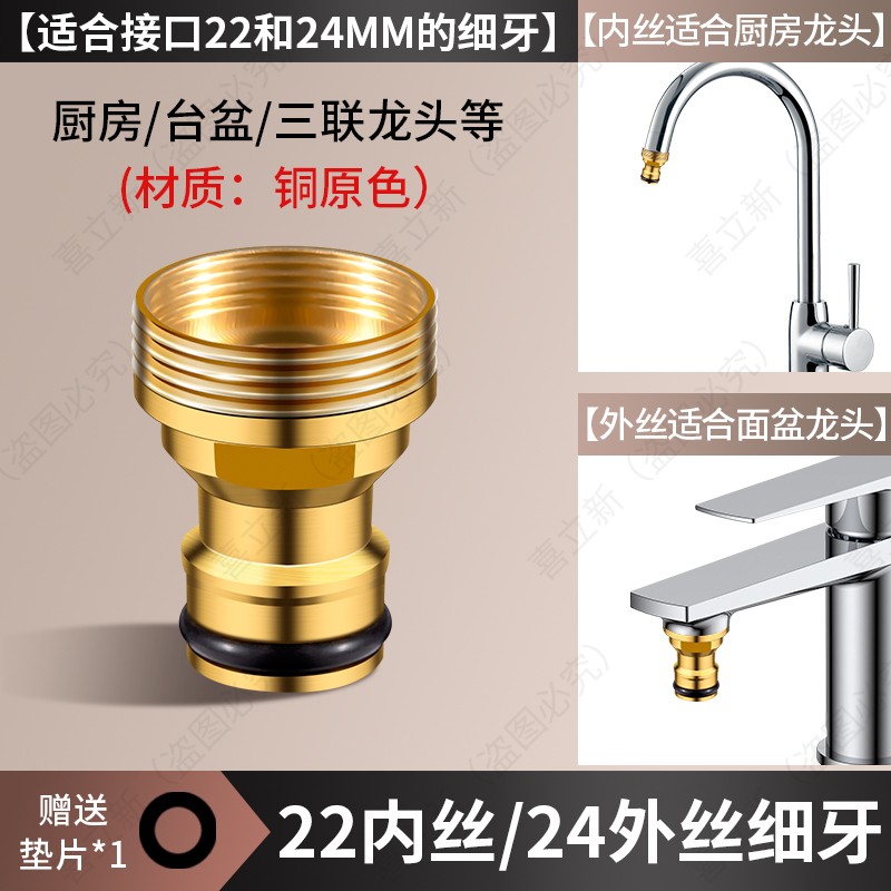 22mm内丝24mm外丝细牙水嘴