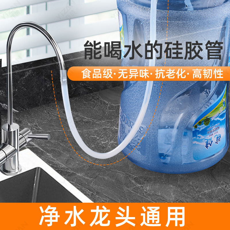净水器水龙头接水管家用直饮水机净水机饮水桶延长管硅胶软管水管