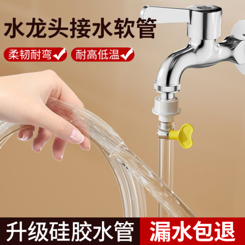 【食品级硅胶软管】水龙头延长管