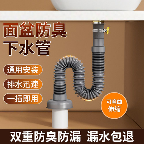 洗脸盆下水管配件卫生间排水管面台盆洗手盆池防臭通用可伸缩软管