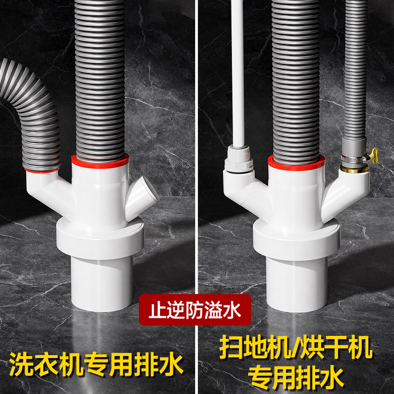 阳台洗衣机下水三头通烘干机排水管道三通分水器止逆阀防返臭神器