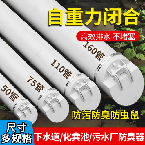 【防虫臭】110PVC排水管道防臭器