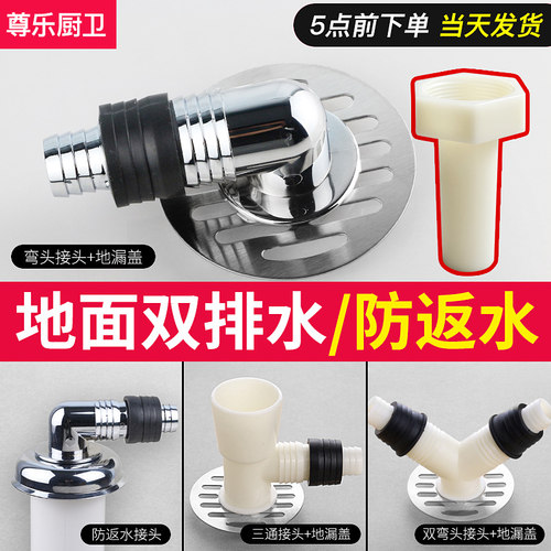 接头两用防臭反水一三地漏盖