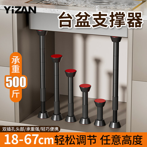【高度可调节】台下盆支撑架杆