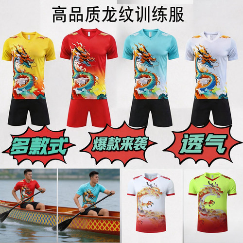 足球服男龙舟服短袖套装定制龙纹