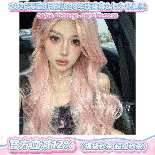 漫真假发蜜桃粉长卷发时尚全头套