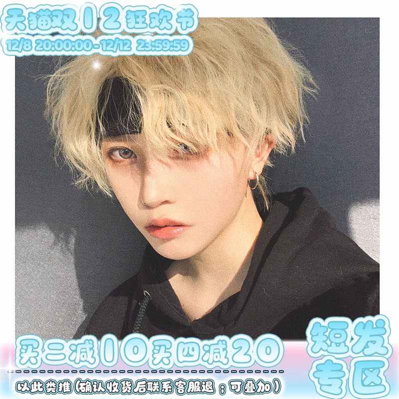 漫真锡纸烫基佬毛假发网红同款