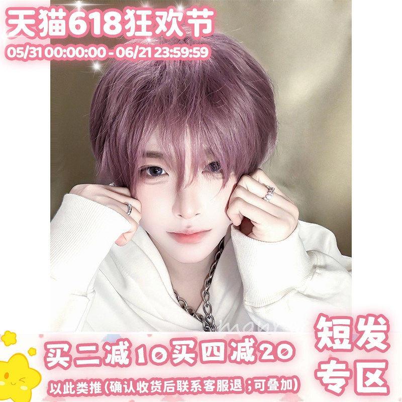 漫真假发男生短发薄藤紫动漫感帅气少年日系正太风新款日常全头套