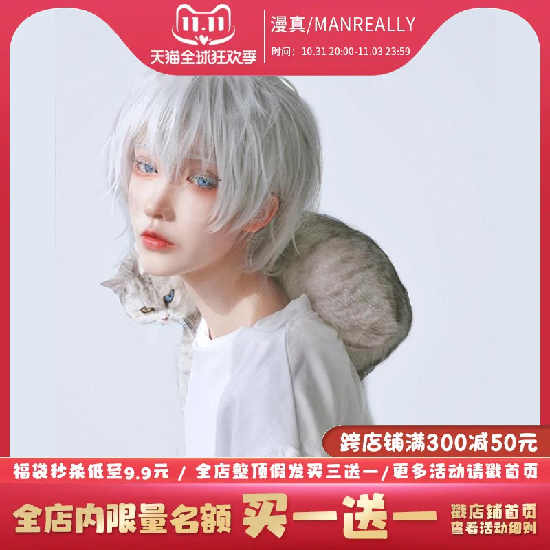 漫真假发男短发银白色帅气韩版自然蓬松网红cos万用逼真基佬毛