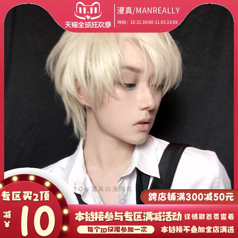漫真假发男短发少年感短毛日系网红正太蓬松帅气逼真全头套基佬毛