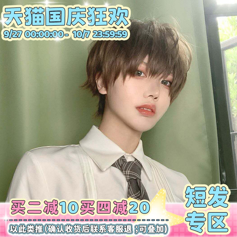 漫真日常哑光男短发正太基佬假发