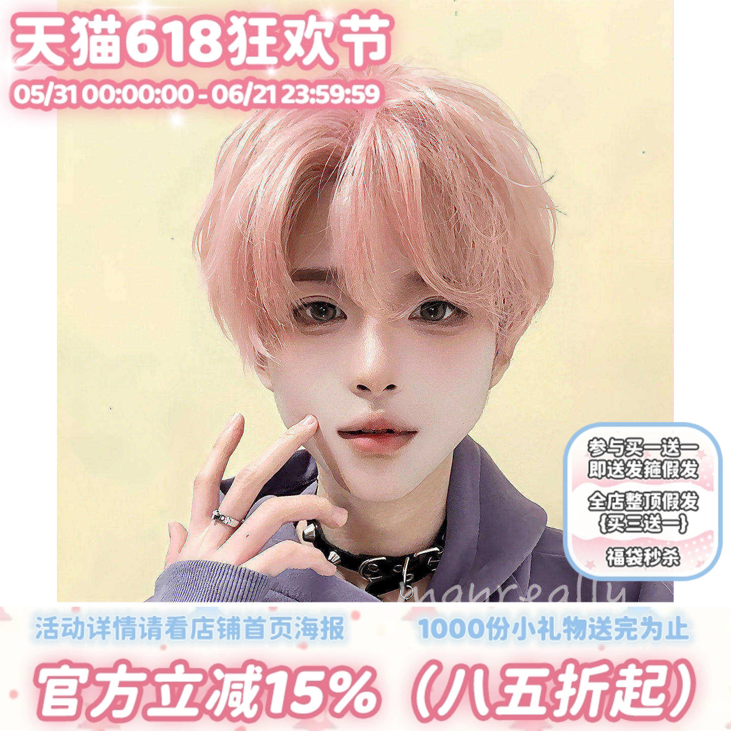 漫真假发前蕾丝中分男短发浅粉色网红韩版时尚帅气正太自然全头套