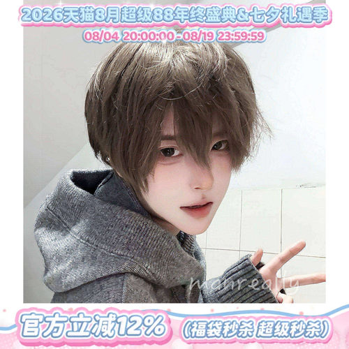 漫真假发男短发冷棕色韩系