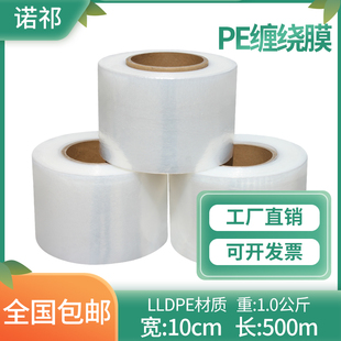 膜工业保鲜膜 pe拉伸缠绕膜宽10cm打包膜长500米防潮膜塑料包装