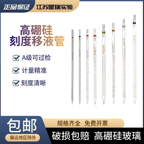 A级刻度移液管可过检包邮