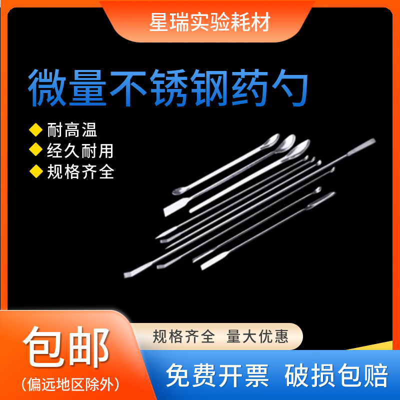 微量不锈钢药匙304不锈钢微量药勺实验室用小取样勺不锈钢药勺,办公设备/耗材/相关服务,其它,淘宝优惠券,粉丝福利购,淘宝优惠卷