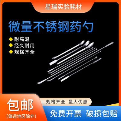 微量不锈钢药匙304不锈钢微量药勺实验室用小取样勺不锈钢药勺