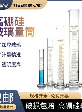 玻璃A级量筒实验刻度量杯5ml10ml25ml50ml100ml200ml500ml1000ml