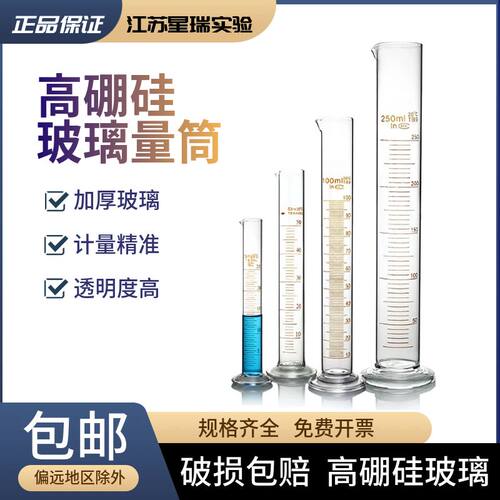 A级玻璃量筒高硼硅玻璃过检包邮