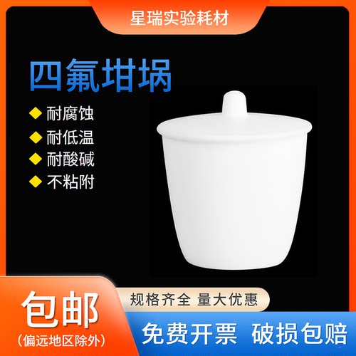 四氟坩堝 F4 PTFE 聚四氟乙烯坩埚 20 25 30 50 100 250ml