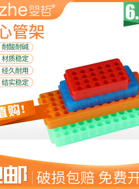 包邮 5-15ml离心管架 塑料离心管架 多功能试管架 24 32 60 96孔