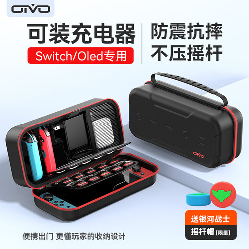 OIVO多功能收纳包兼容oled